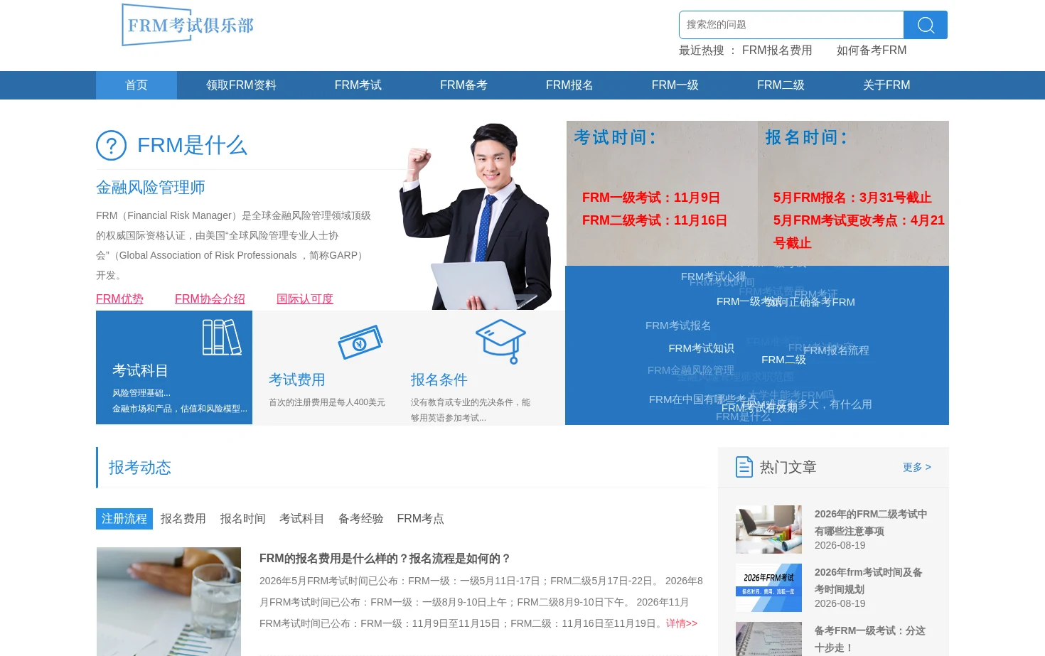 FRM考试俱乐部 页面快照